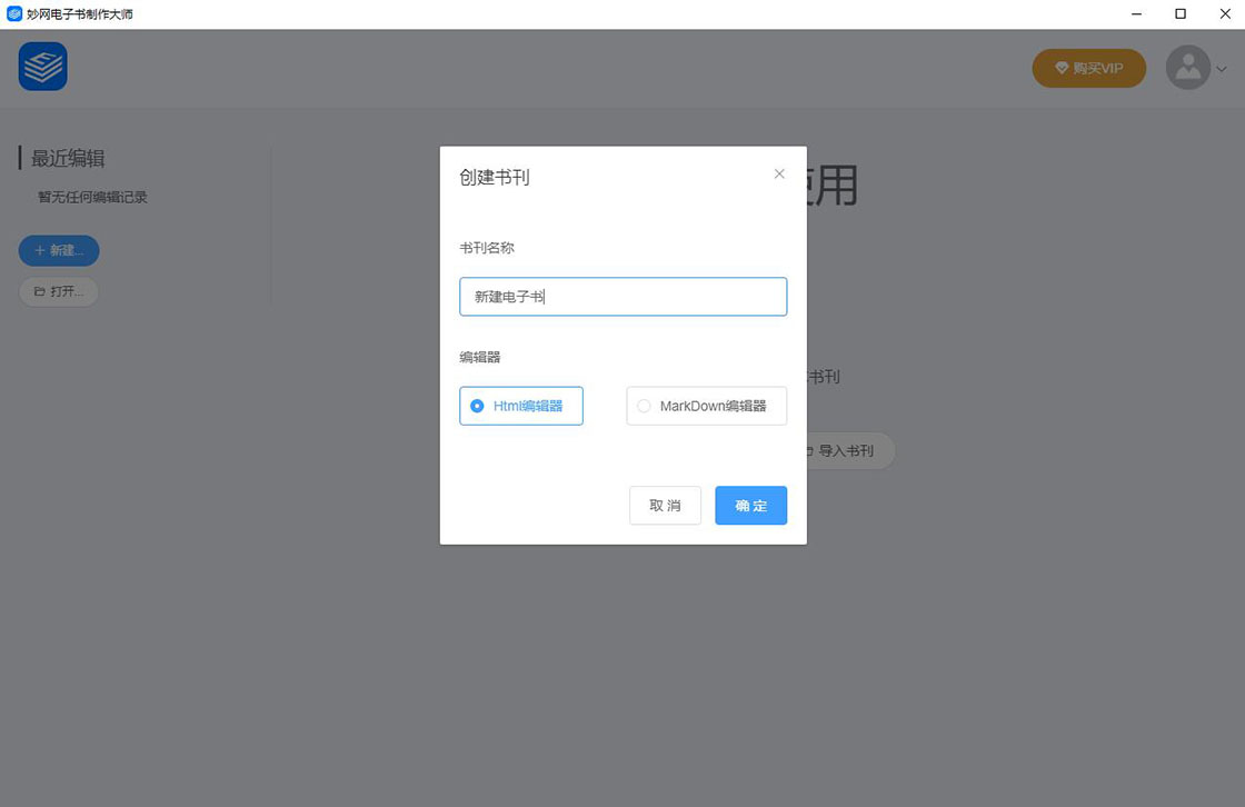 妙网电子书制作大师截图3