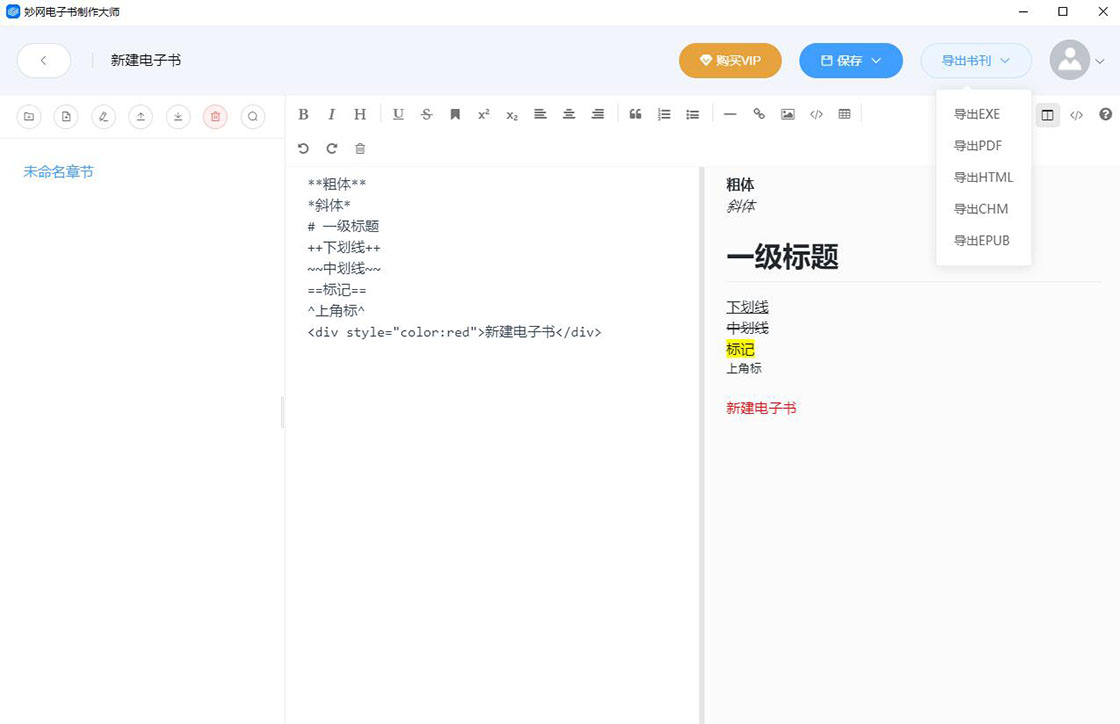 妙网电子书制作大师截图2