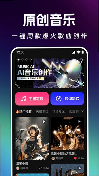 AI写歌创作工坊app安卓版手机版1.0.2截图2