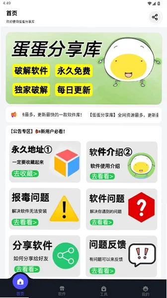 蛋蛋游戏库免费版v1.5.4 官方版截图1