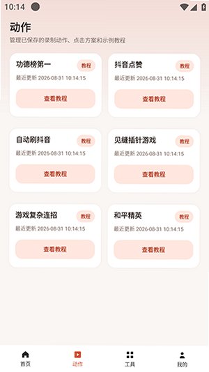 多点连点点击器安卓最新版v1.0.5免费版截图3