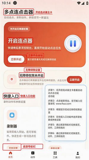 多点连点点击器安卓最新版v1.0.5免费版截图0