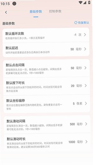多点连点点击器安卓最新版v1.0.5免费版截图1