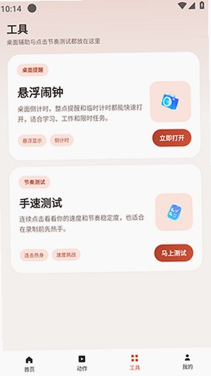 多点连点点击器安卓最新版v1.0.5免费版截图2
