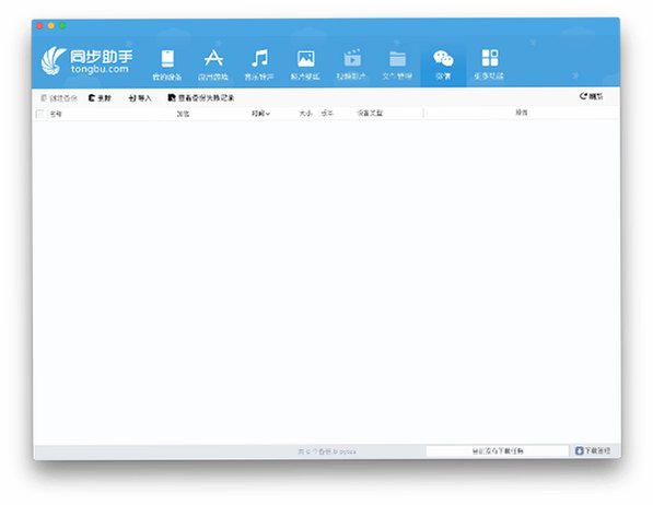同步助手 for Mac截图2