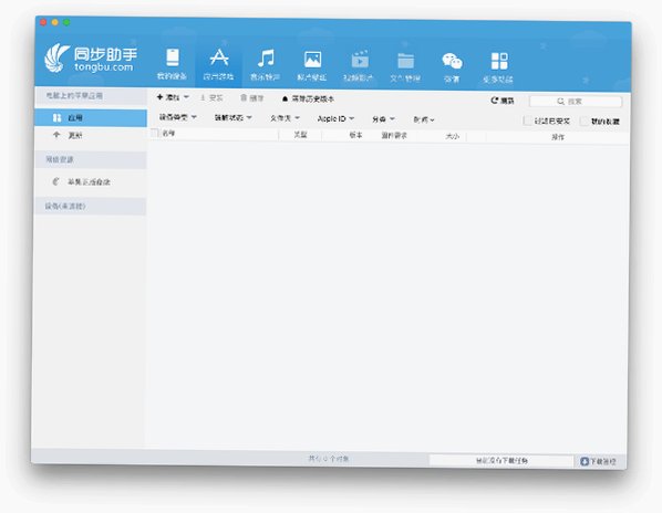 同步助手 for Mac截图1