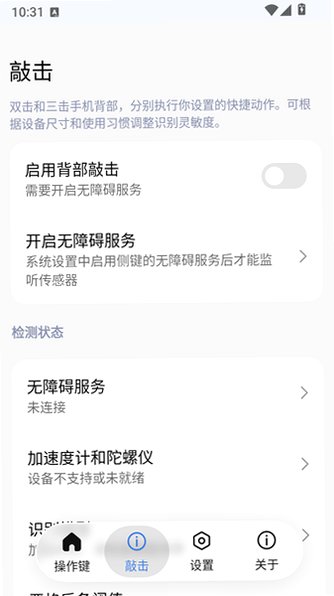 侧键快捷键操作辅助器app安卓版1.3截图0