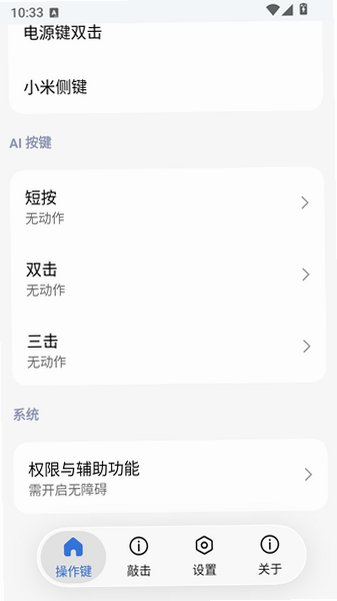 侧键快捷键操作辅助器app安卓版1.3截图3