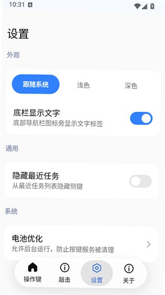 侧键快捷键操作辅助器app安卓版1.3截图1