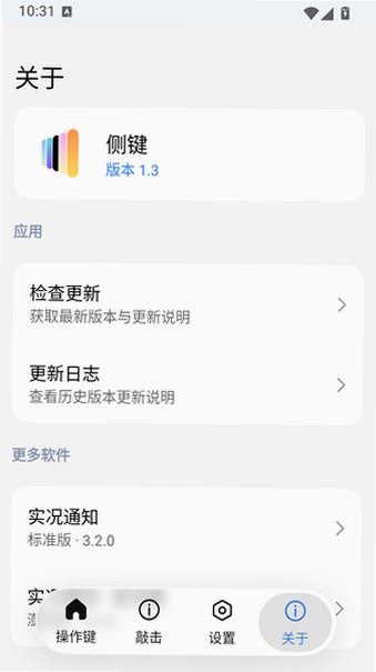 侧键快捷键操作辅助器app安卓版1.3截图2
