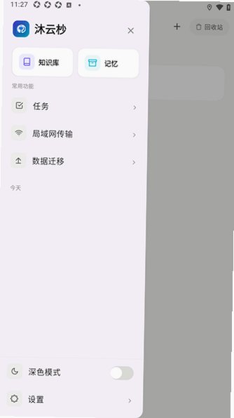 沐云杪AI软件官方正版0.1.0安卓版截图1