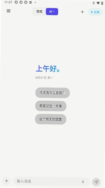 沐云杪AI软件官方正版0.1.0安卓版截图3