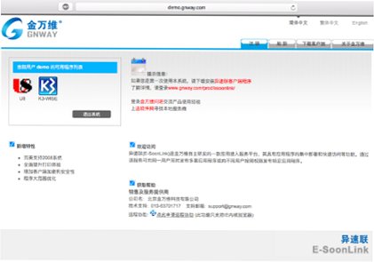 异速联 Mac版 金万维企业远程接入客户端截图1