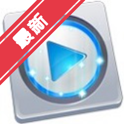 蓝光播放器 for Mac下载