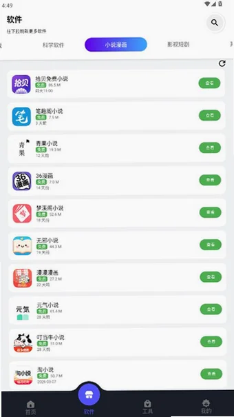 蛋蛋游戏库安卓版v1.5.4安卓版截图2