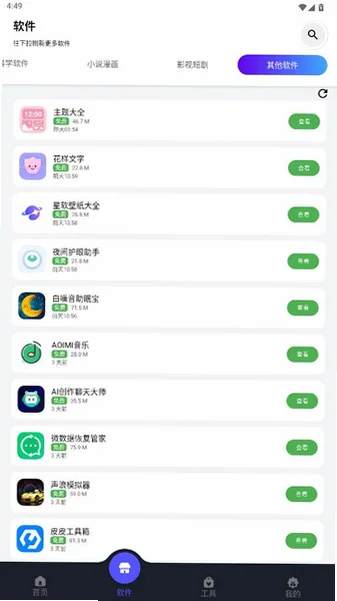 蛋蛋游戏库安卓版v1.5.4安卓版截图0