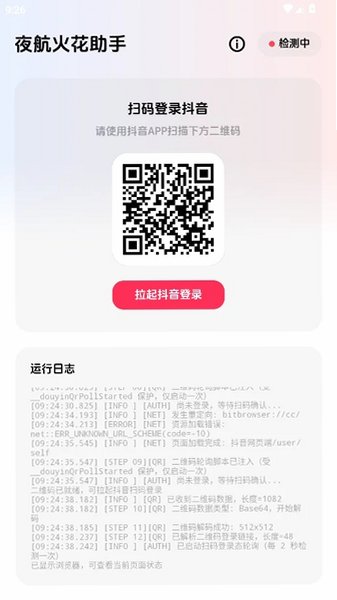 夜航火花助手app官方免费版v1.0安卓版截图1