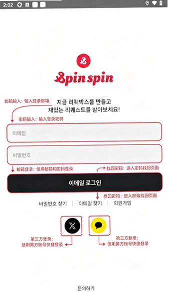 SpinSpin粉丝创作社区app官方版2.2.1最新版截图0