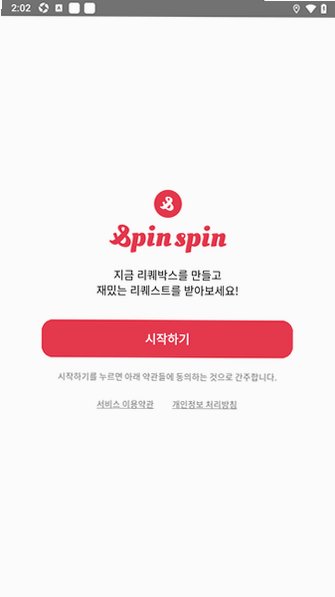 SpinSpin粉丝创作社区app官方版2.2.1最新版截图1