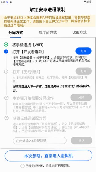光速虚拟机最新版破解会员v4.4.3安卓版截图0