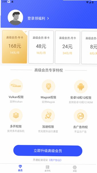 光速虚拟机最新版破解会员v4.4.3安卓版截图3