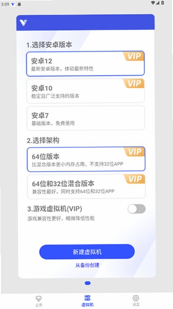 光速虚拟机最新版破解会员v4.4.3安卓版截图1