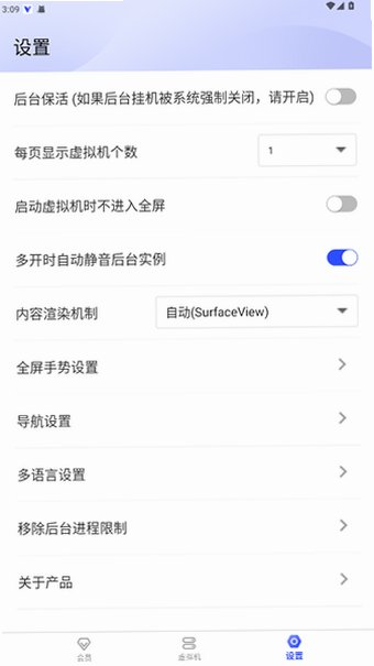 光速虚拟机最新版破解会员v4.4.3安卓版截图2