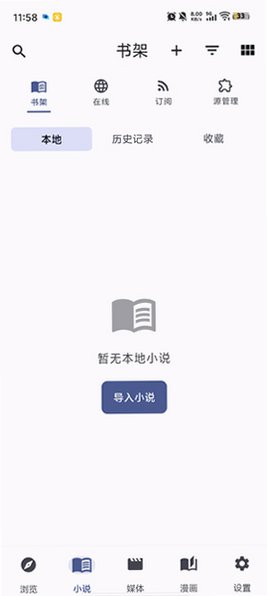 Nexhub漫画小说阅读器开源版1.2.0截图2