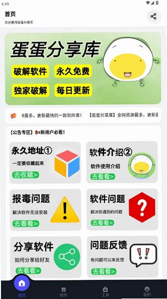 蛋蛋游戏库官方免费版v1.5.4 官方版截图1