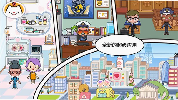 米加小镇世界无广告全部解锁版2026v1.102截图2