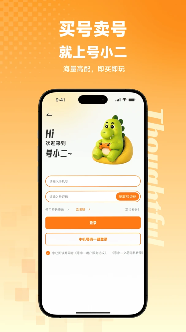 号小二代售号小二1.0.1安卓版截图4