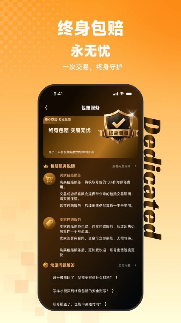 号小二代售号小二1.0.1安卓版截图1