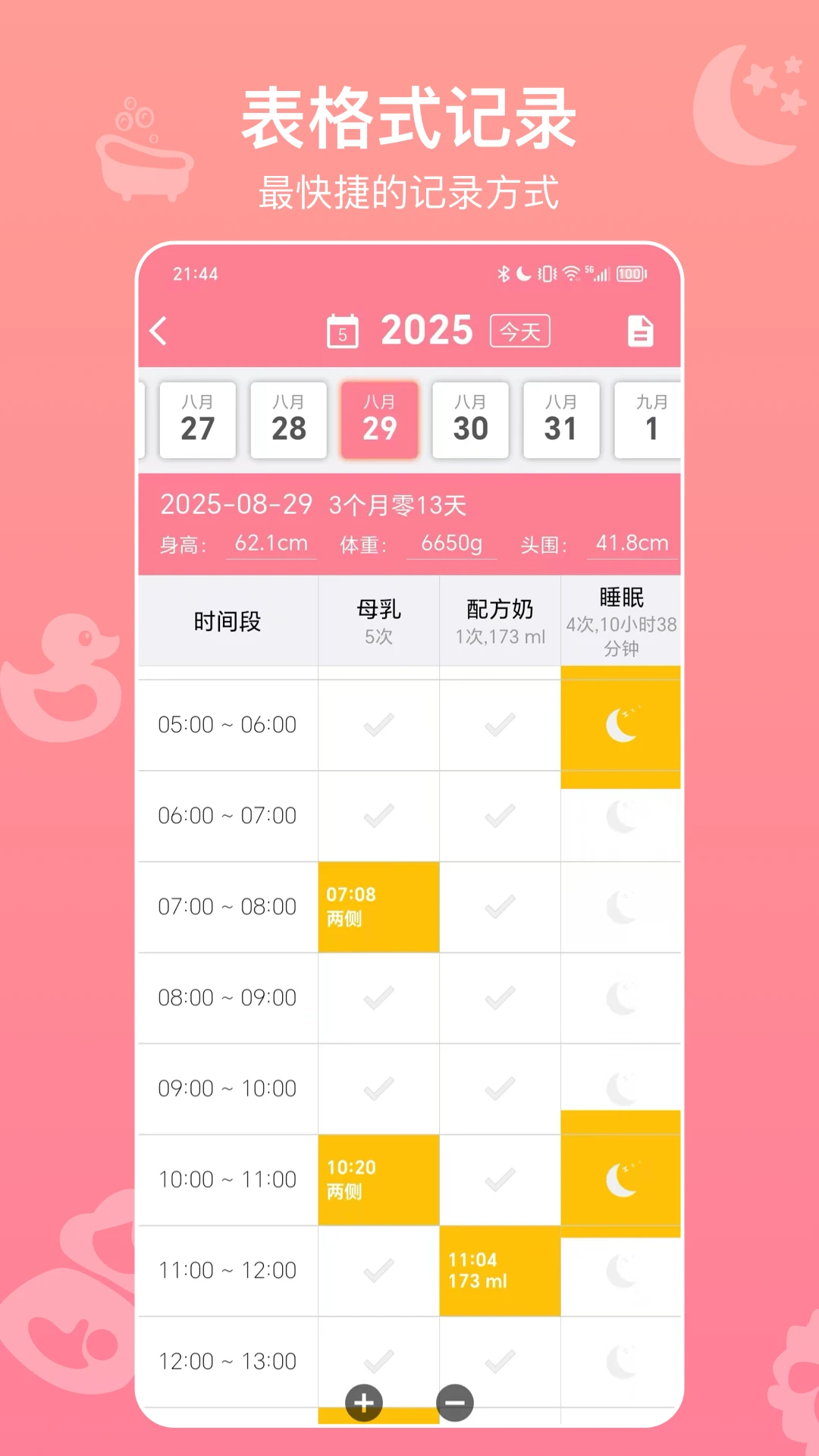 宝宝生活记录-喂奶睡眠换尿布7.7.4最新版截图4
