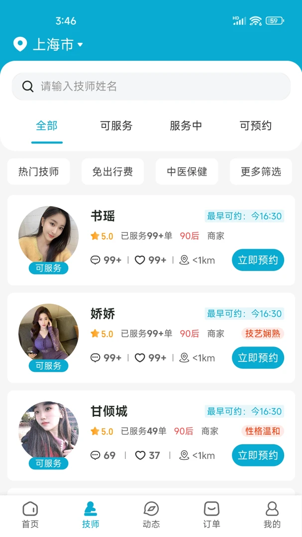 链康到家app下载手机版1.1.0 官方版截图2