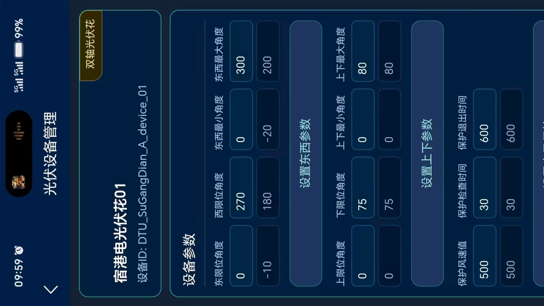 SmartTrack-�����ʢ�豸�ܿ�v1.1.5 �ٷ����ͼ4