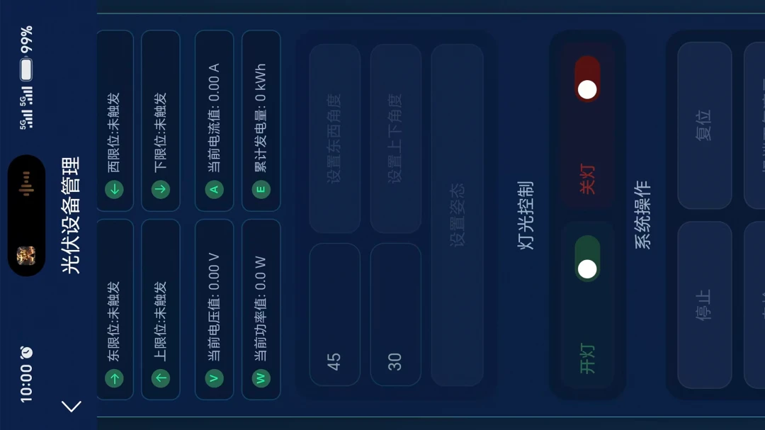 SmartTrack-�����ʢ�豸�ܿ�v1.1.5 �ٷ����ͼ3