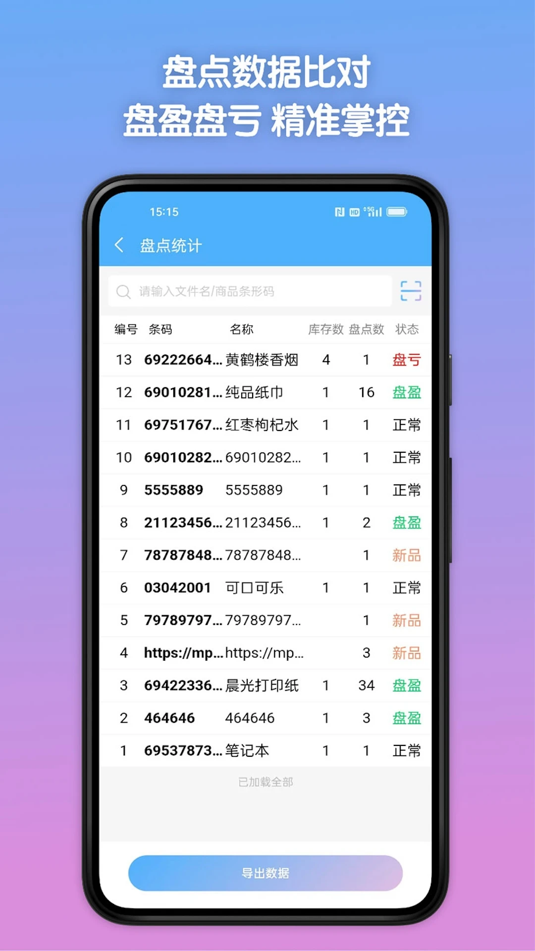 条码全能王app手机版1.3.3 官方版截图3