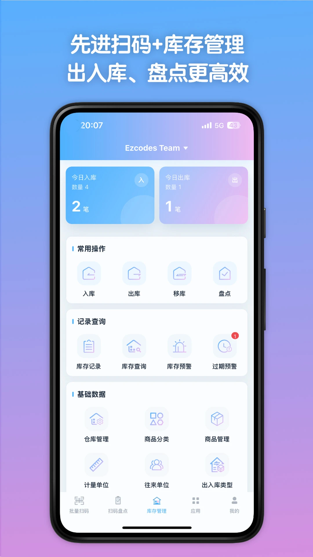 条码全能王app手机版1.3.3 官方版截图2