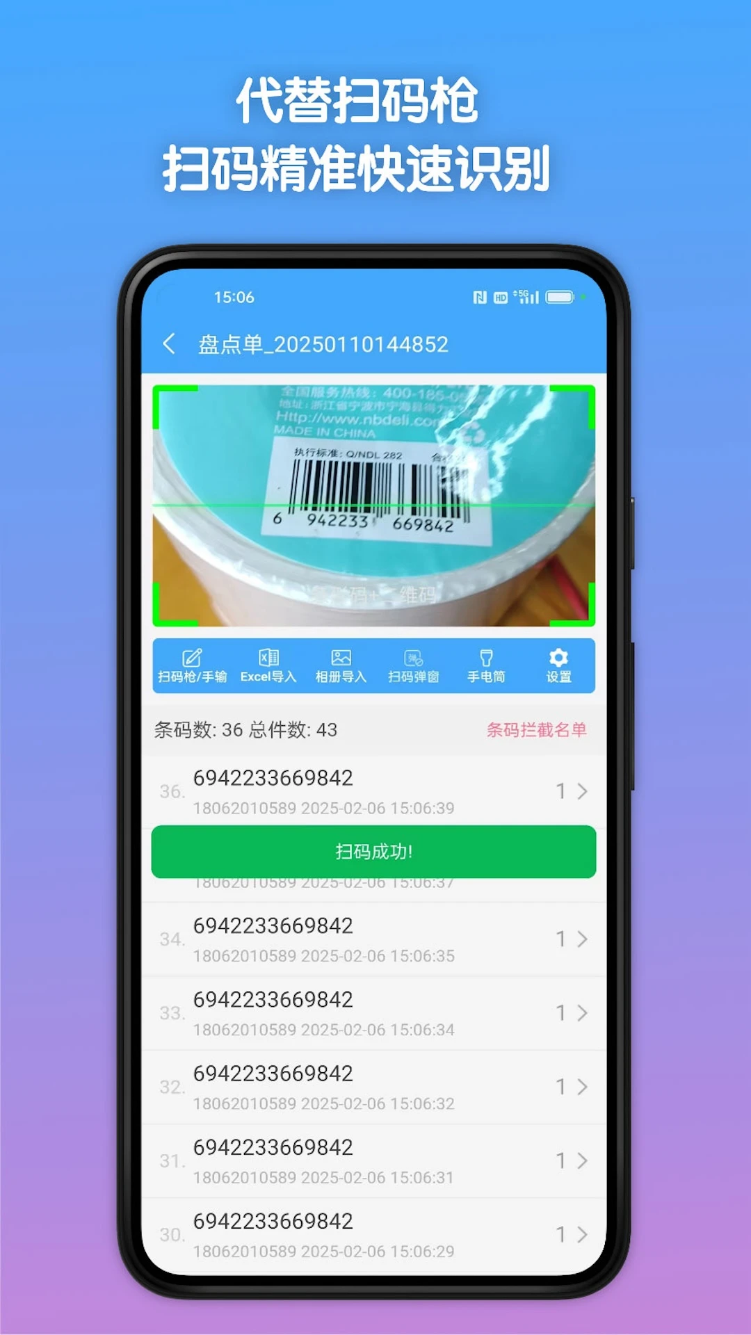 条码全能王app手机版1.3.3 官方版截图0