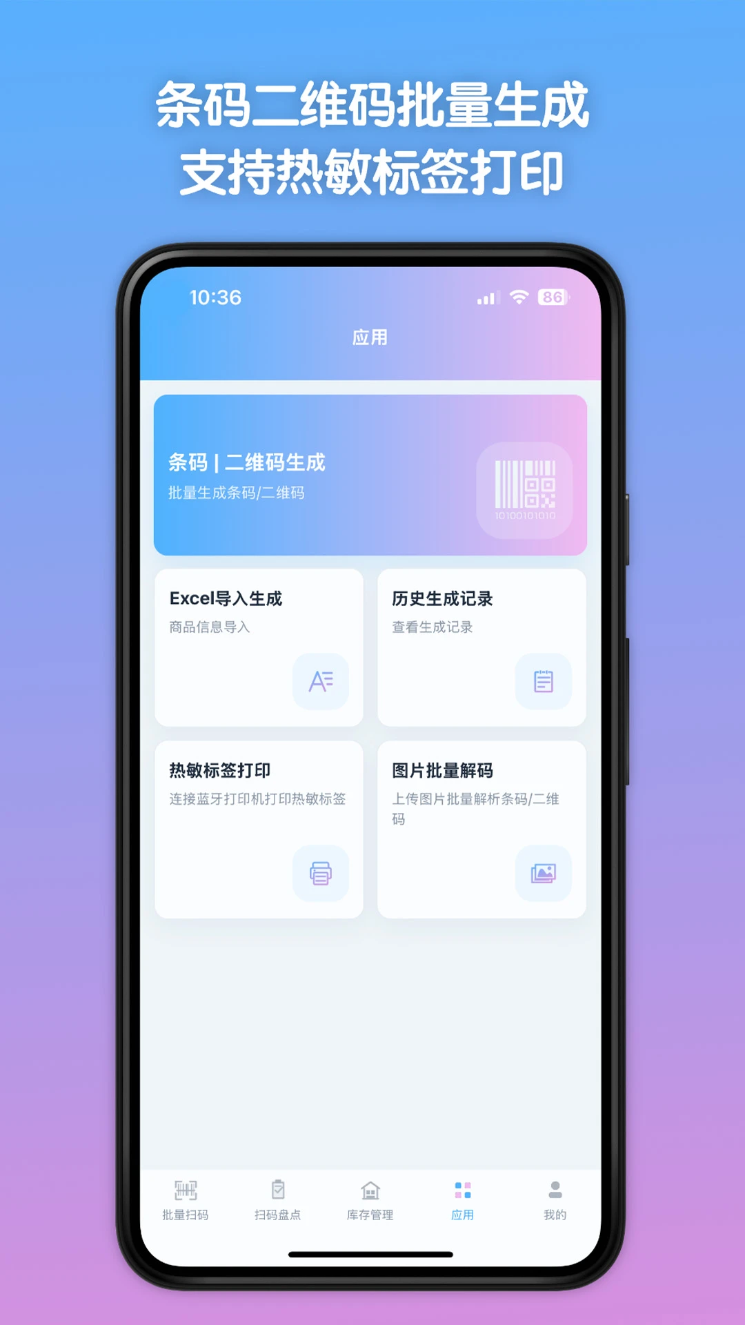 条码全能王app手机版1.3.3 官方版截图4