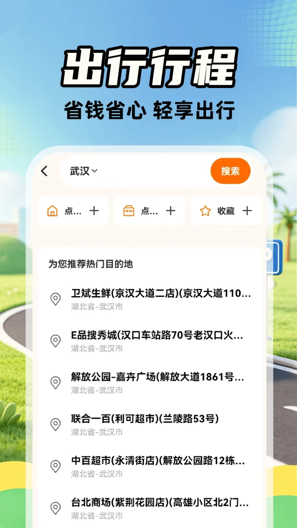 高嘀顺风车主v1.0.2 官方版截图3