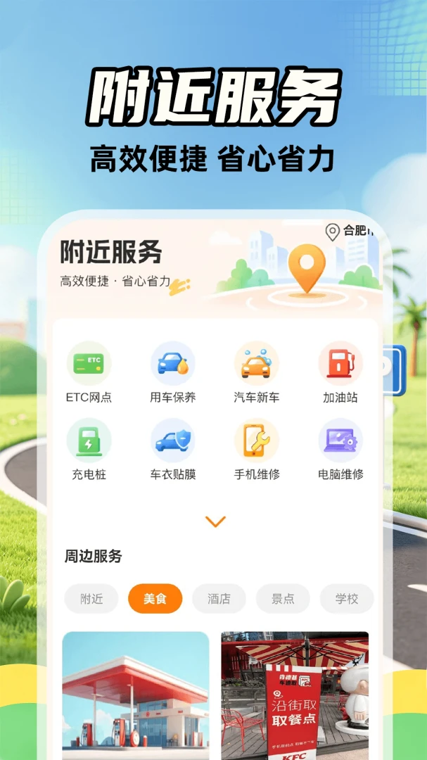 高嘀顺风车主功能特点