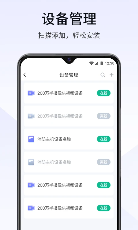 视消云视消云监控v3.4.402 官方版截图3