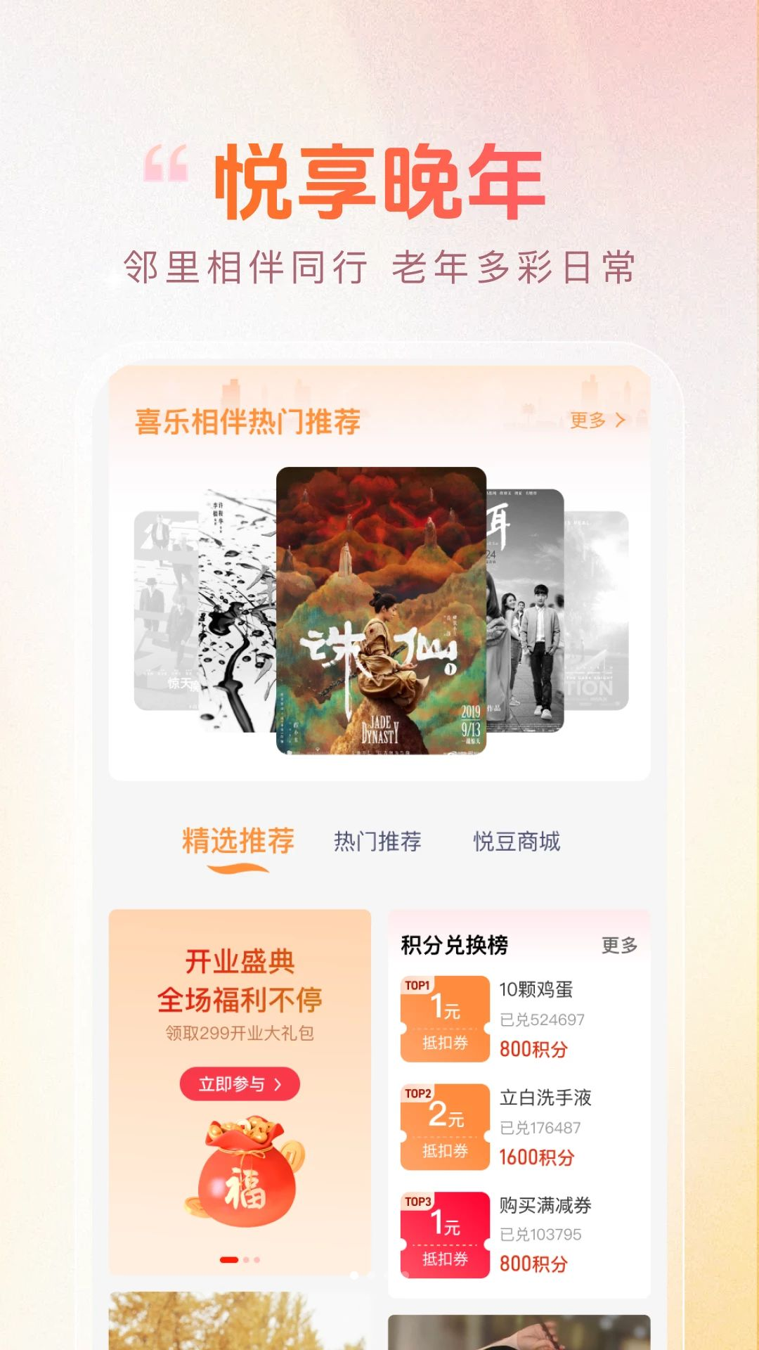 邻里同行安卓版预览图