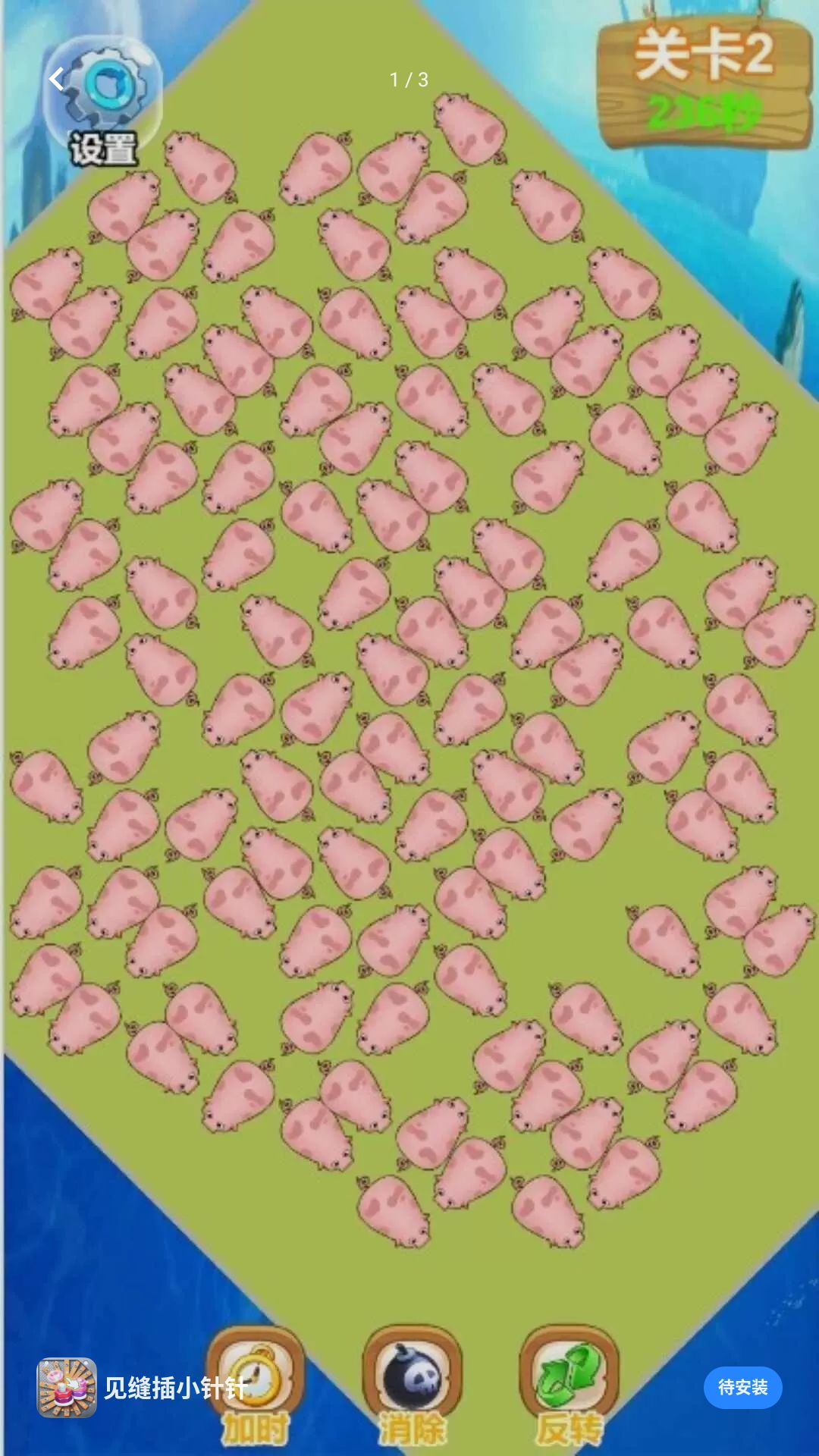 见缝插小针针游戏截图