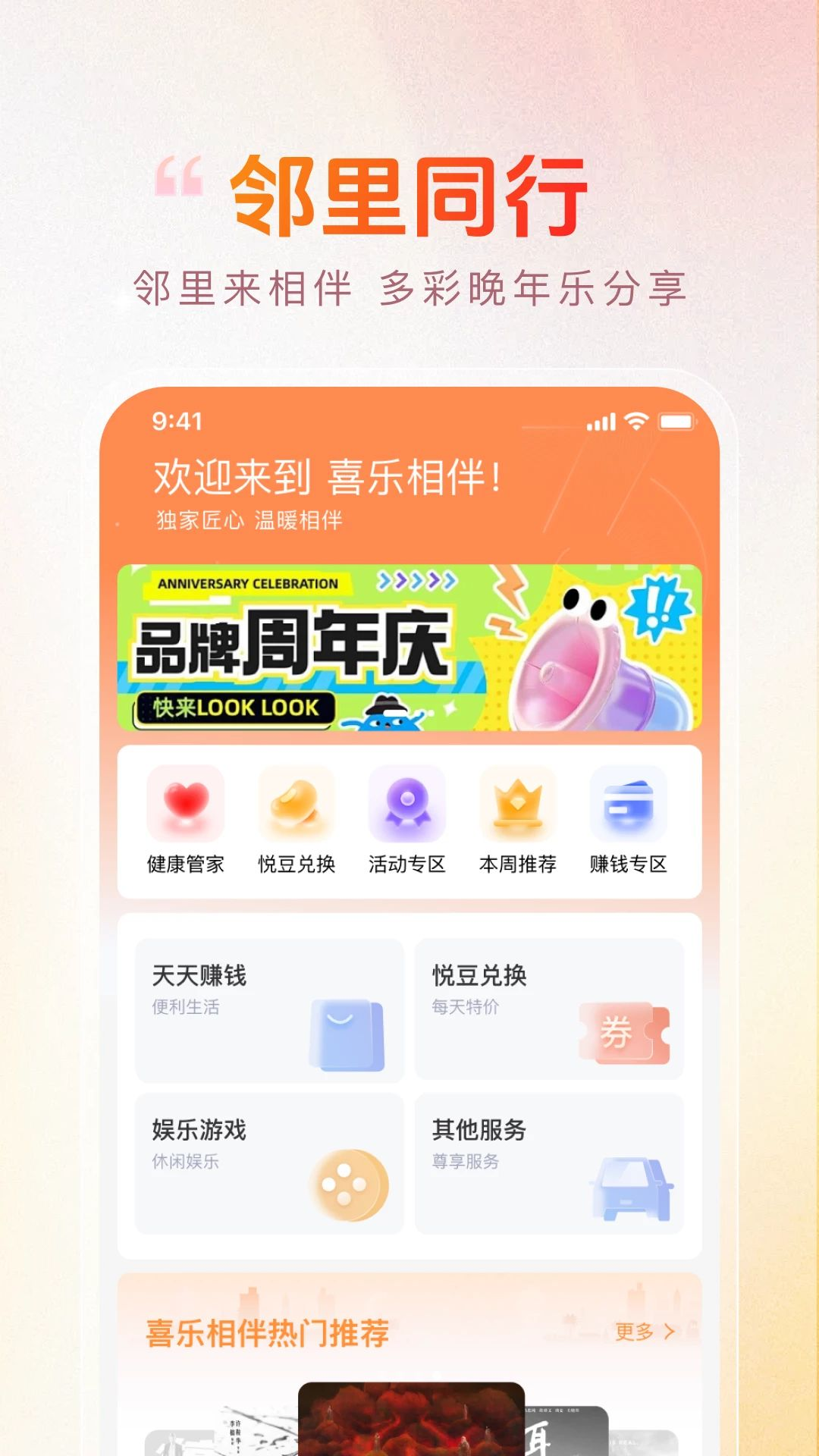 邻里同行v1.0.1 最新版截图3