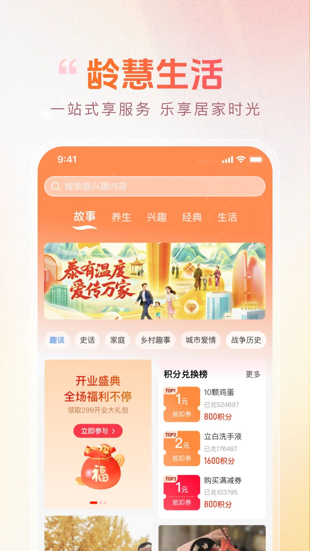 邻里同行安卓版社区互助界面