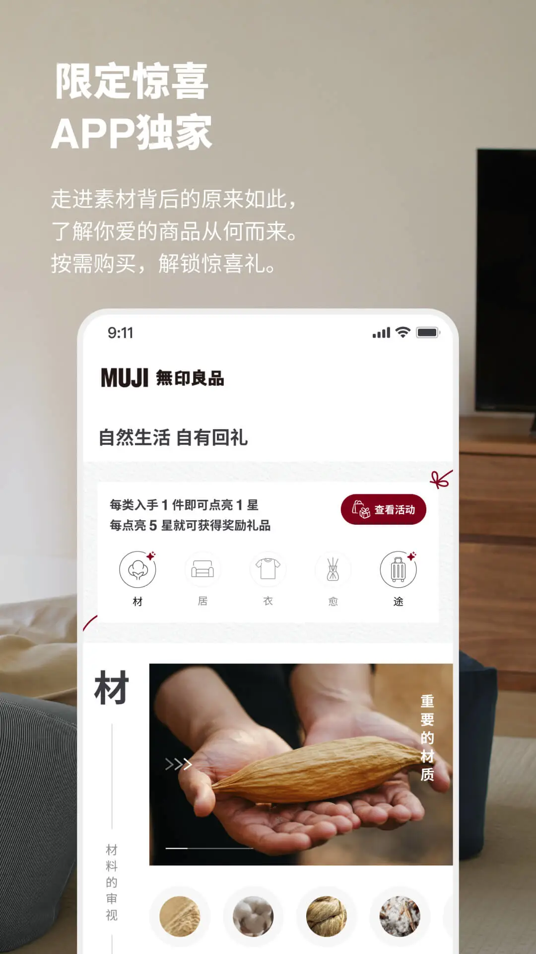 MUJI无印良品安卓最新版v1.7.0官方版截图1