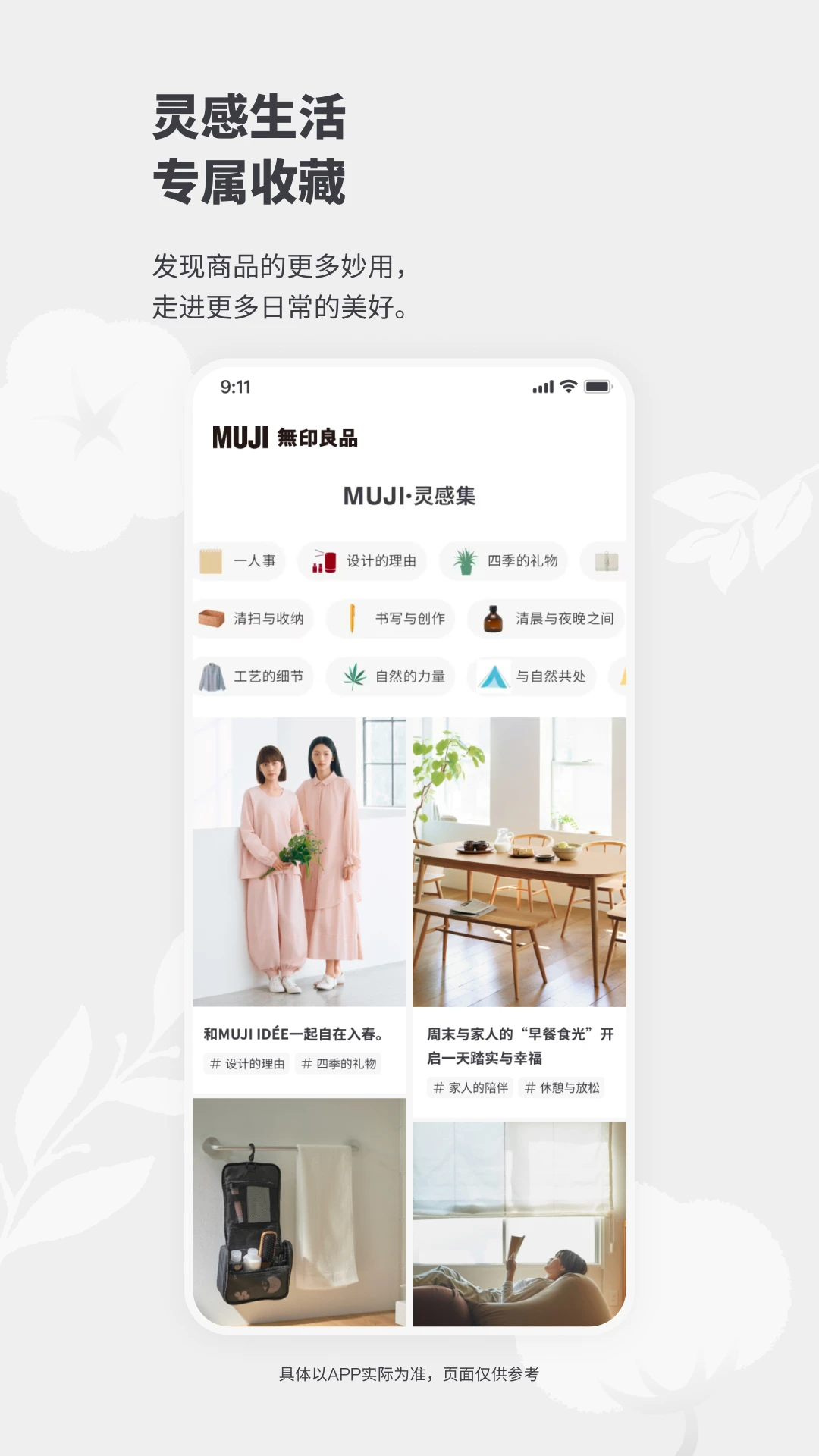 MUJI无印良品安卓最新版v1.7.0官方版截图3