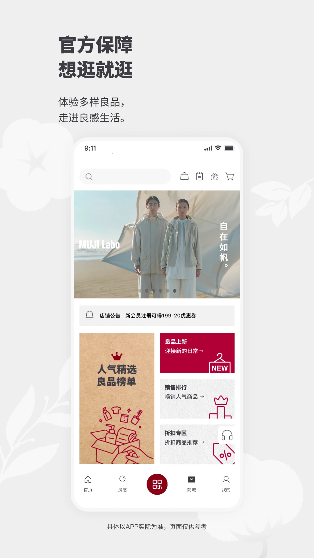 MUJI无印良品安卓最新版v1.7.0官方版截图4